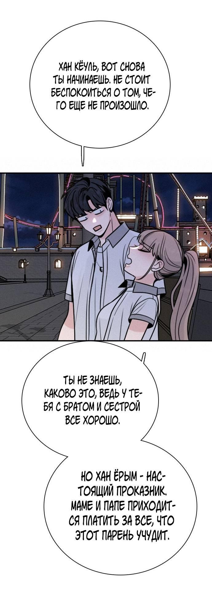 Манга Я в порядке, спасибо. А ты? - Глава 61 Страница 32