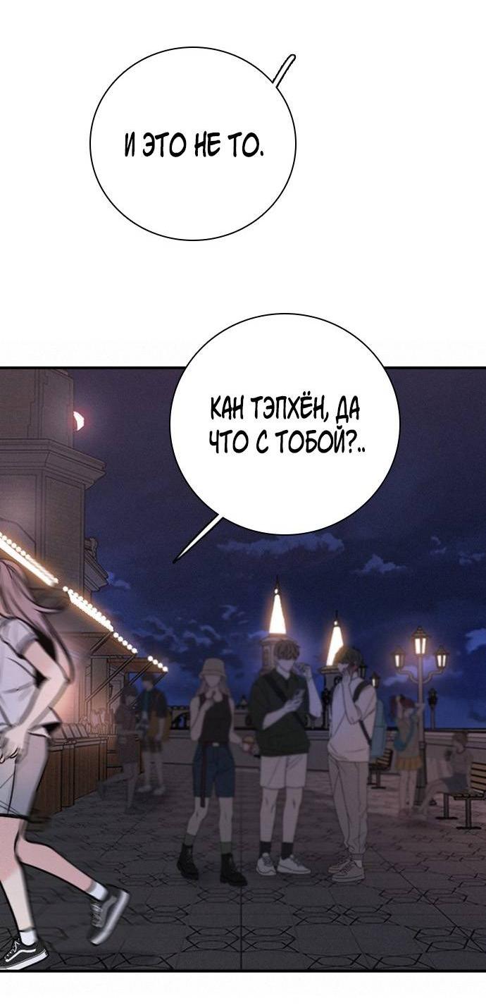 Манга Я в порядке, спасибо. А ты? - Глава 61 Страница 44