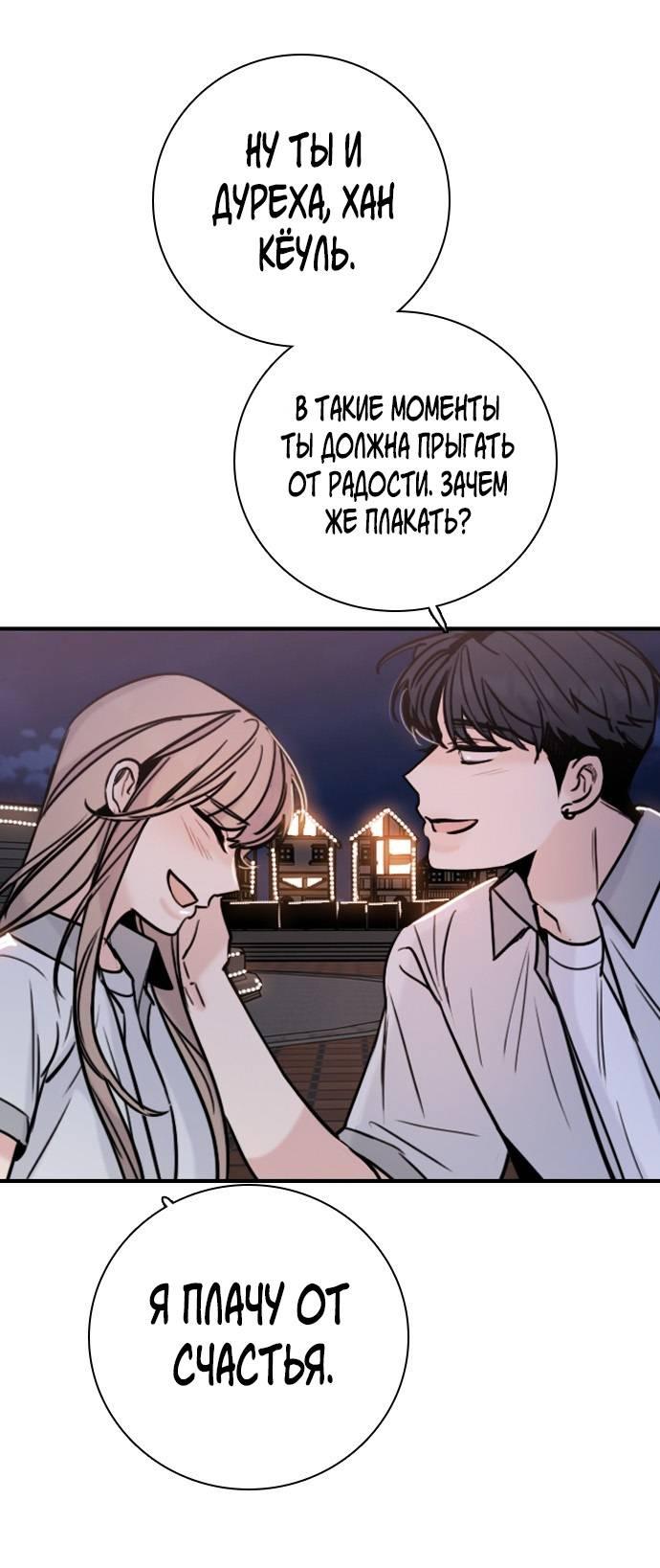 Манга Я в порядке, спасибо. А ты? - Глава 61 Страница 66