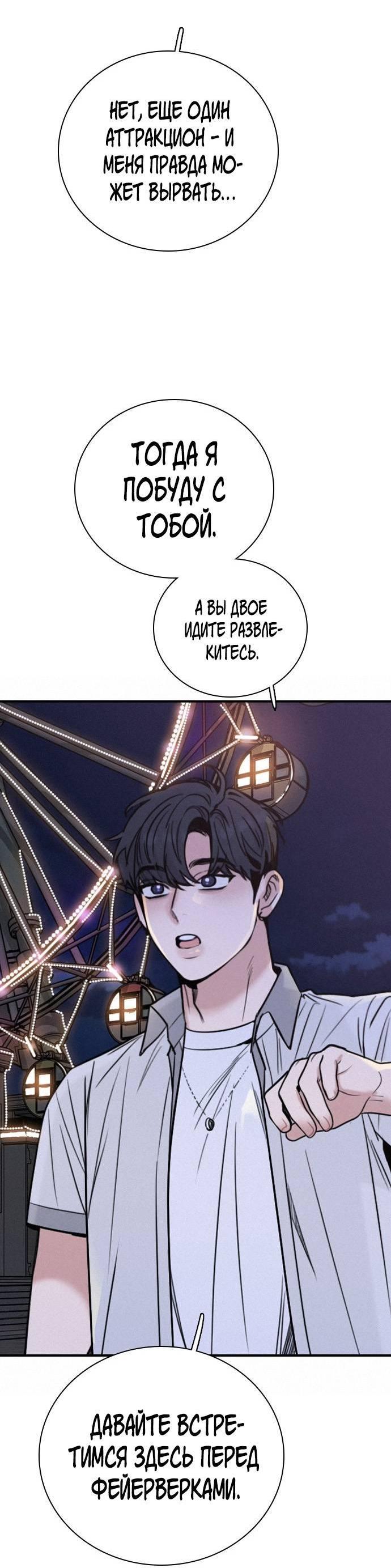 Манга Я в порядке, спасибо. А ты? - Глава 61 Страница 20