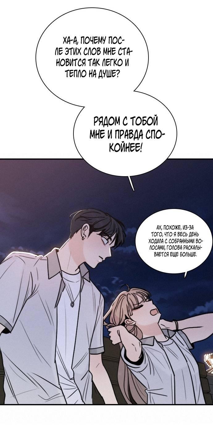 Манга Я в порядке, спасибо. А ты? - Глава 61 Страница 35