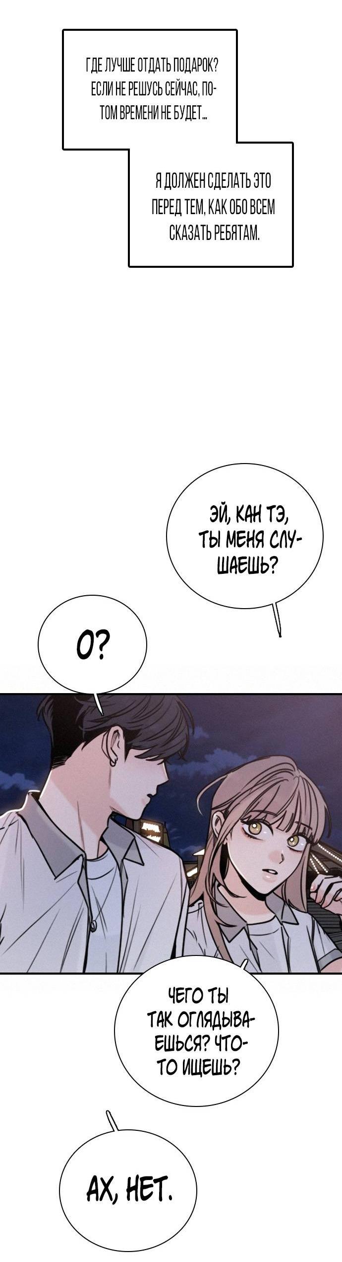 Манга Я в порядке, спасибо. А ты? - Глава 61 Страница 39