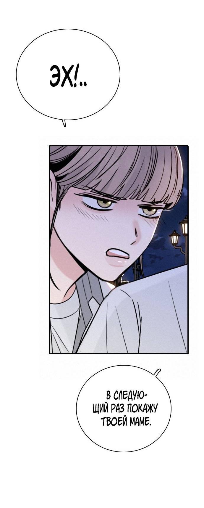 Манга Я в порядке, спасибо. А ты? - Глава 61 Страница 29