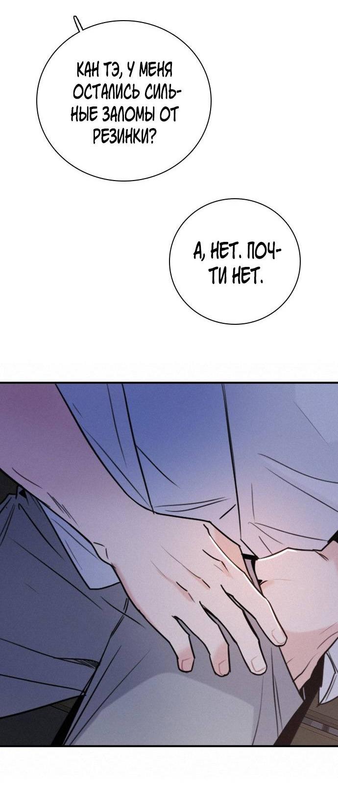 Манга Я в порядке, спасибо. А ты? - Глава 61 Страница 37
