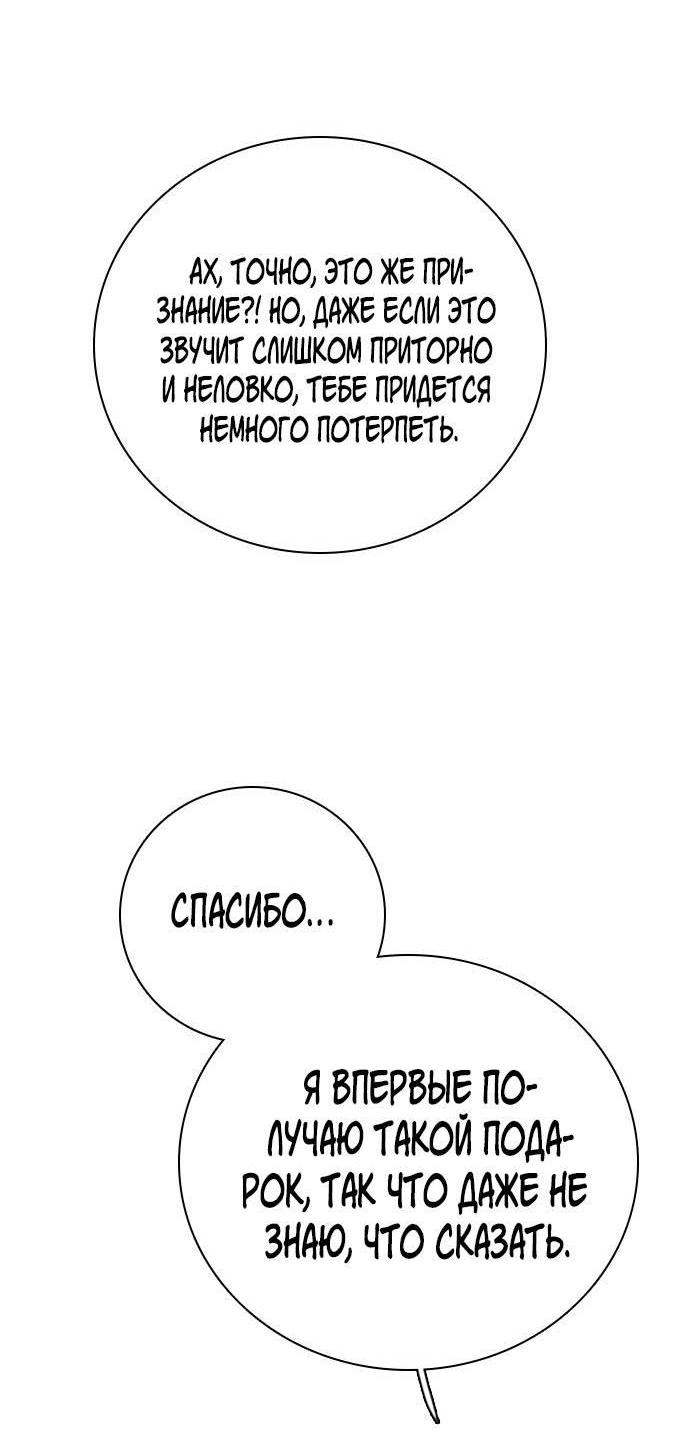 Манга Я в порядке, спасибо. А ты? - Глава 61 Страница 60