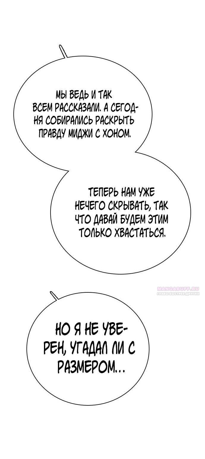 Манга Я в порядке, спасибо. А ты? - Глава 61 Страница 58