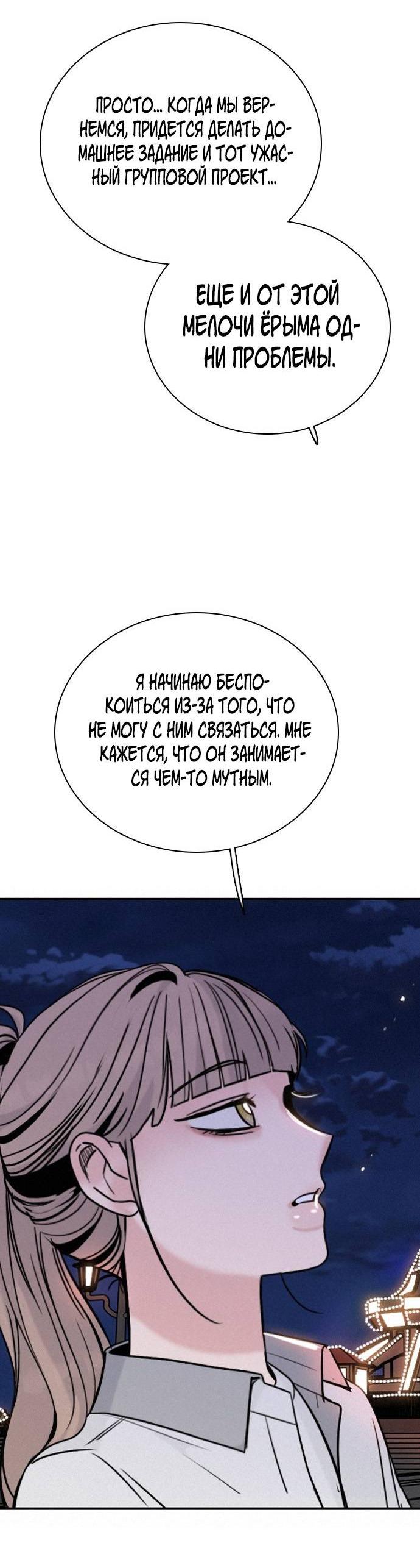 Манга Я в порядке, спасибо. А ты? - Глава 61 Страница 31