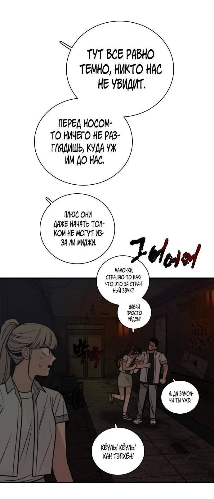 Манга Я в порядке, спасибо. А ты? - Глава 61 Страница 10