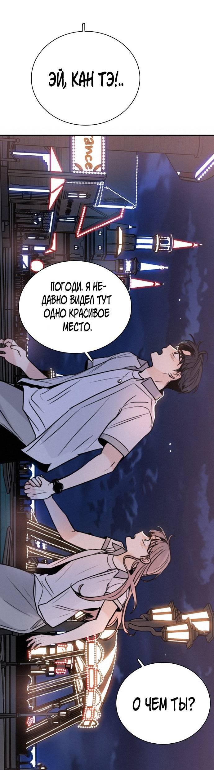 Манга Я в порядке, спасибо. А ты? - Глава 61 Страница 42