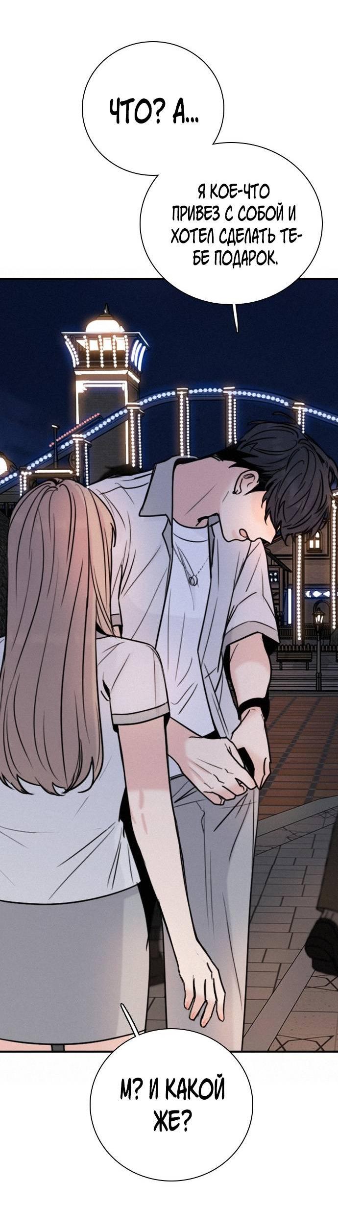 Манга Я в порядке, спасибо. А ты? - Глава 61 Страница 52