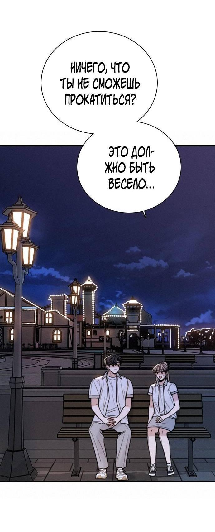 Манга Я в порядке, спасибо. А ты? - Глава 61 Страница 23