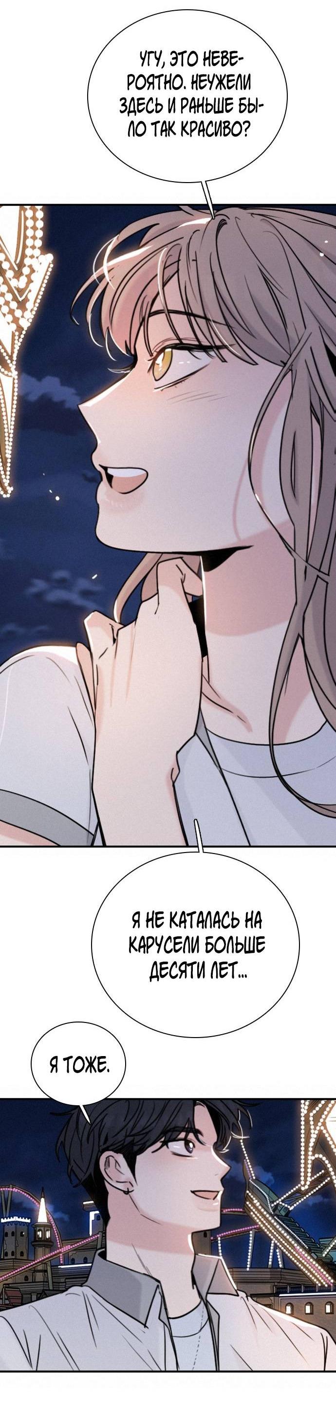 Манга Я в порядке, спасибо. А ты? - Глава 61 Страница 50