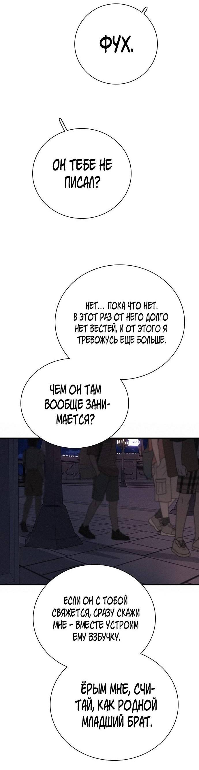 Манга Я в порядке, спасибо. А ты? - Глава 61 Страница 34