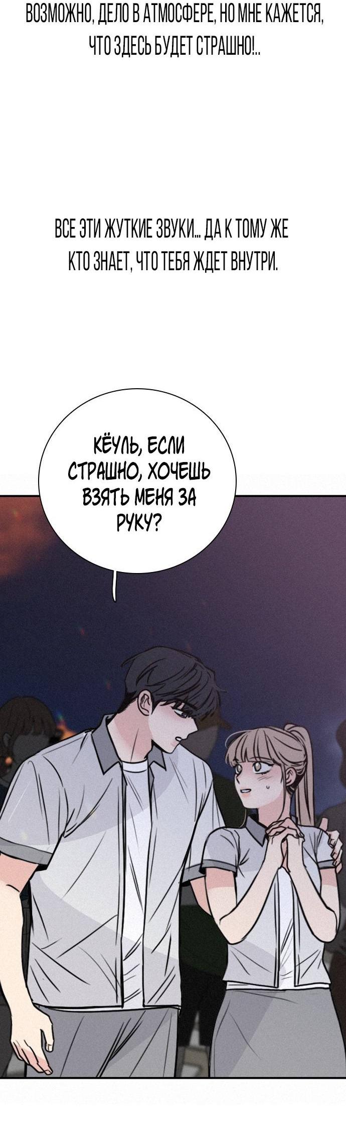 Манга Я в порядке, спасибо. А ты? - Глава 60 Страница 74