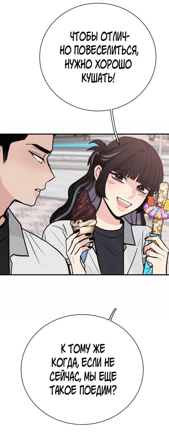 Манга Я в порядке, спасибо. А ты? - Глава 60 Страница 55