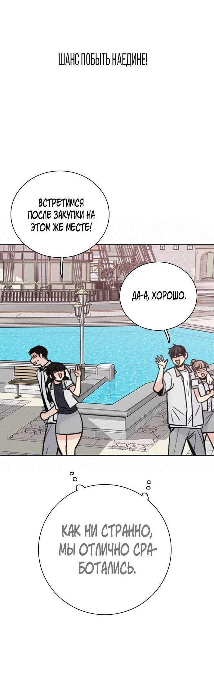Манга Я в порядке, спасибо. А ты? - Глава 60 Страница 50