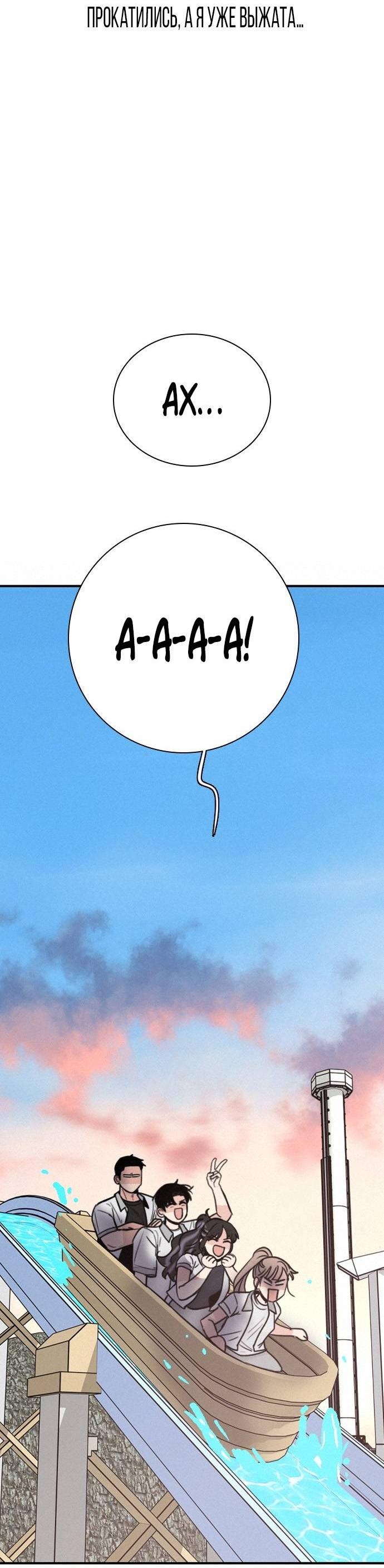 Манга Я в порядке, спасибо. А ты? - Глава 60 Страница 21