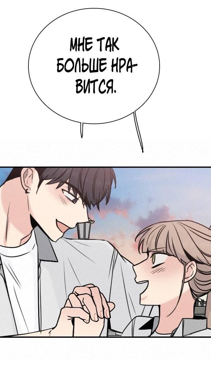 Манга Я в порядке, спасибо. А ты? - Глава 60 Страница 52