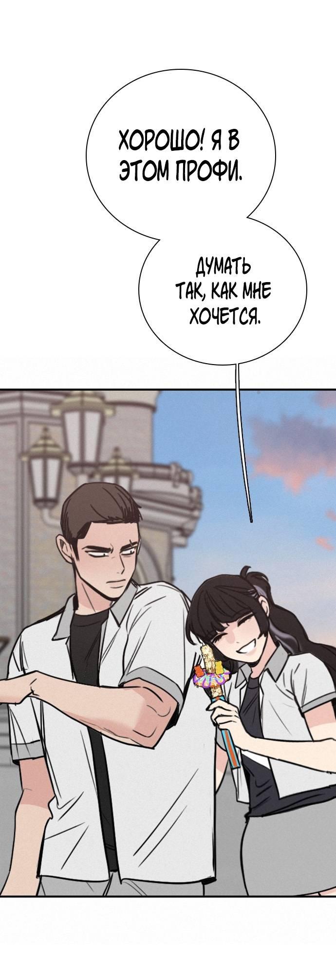 Манга Я в порядке, спасибо. А ты? - Глава 60 Страница 58