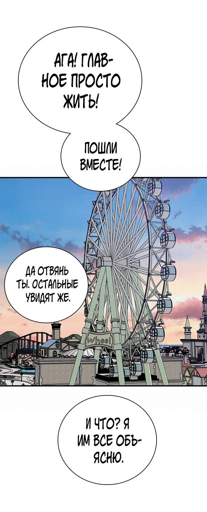 Манга Я в порядке, спасибо. А ты? - Глава 60 Страница 70