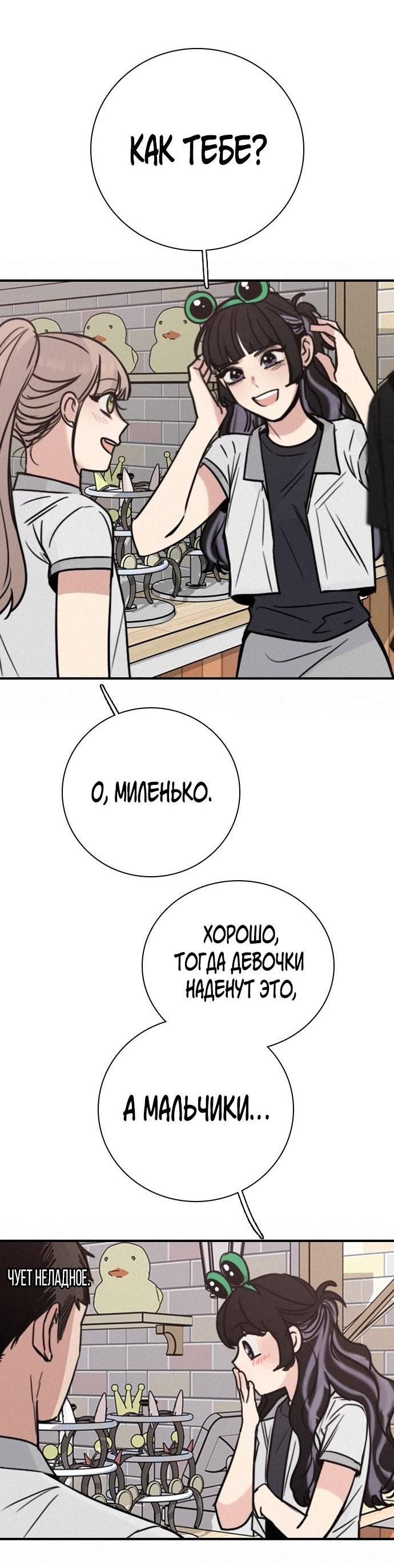 Манга Я в порядке, спасибо. А ты? - Глава 60 Страница 2