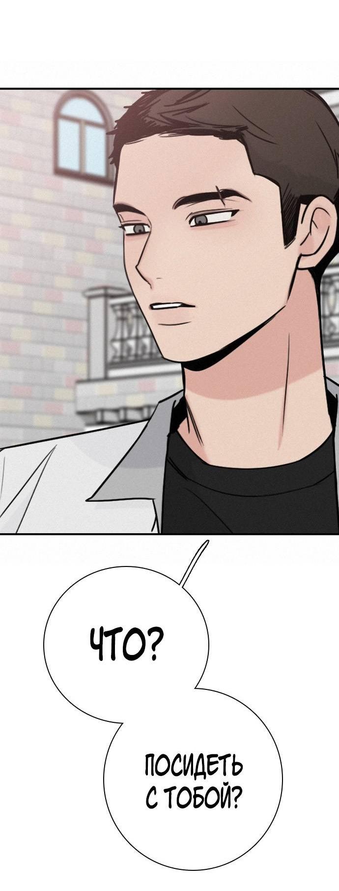 Манга Я в порядке, спасибо. А ты? - Глава 60 Страница 40