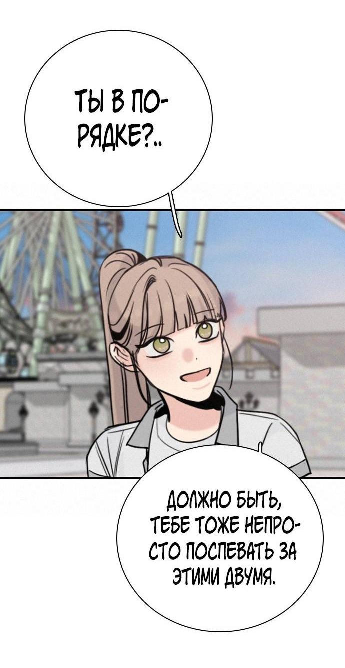 Манга Я в порядке, спасибо. А ты? - Глава 60 Страница 33