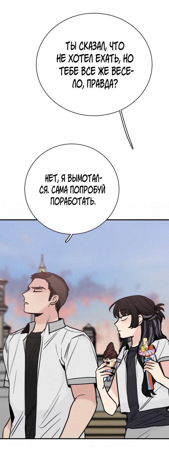 Манга Я в порядке, спасибо. А ты? - Глава 60 Страница 56