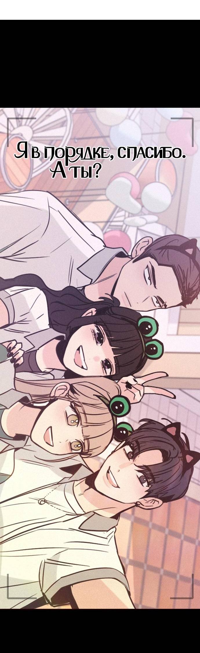 Манга Я в порядке, спасибо. А ты? - Глава 60 Страница 14