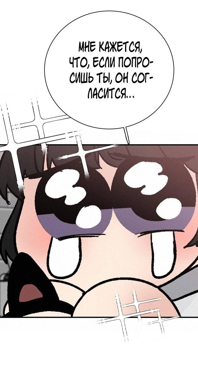 Манга Я в порядке, спасибо. А ты? - Глава 60 Страница 8