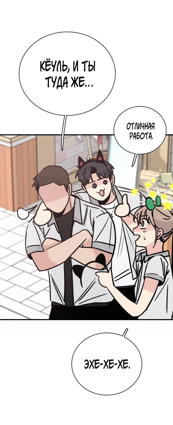 Манга Я в порядке, спасибо. А ты? - Глава 60 Страница 12