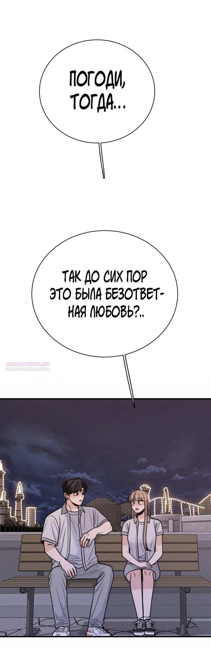Манга Я в порядке, спасибо. А ты? - Глава 62 Страница 14