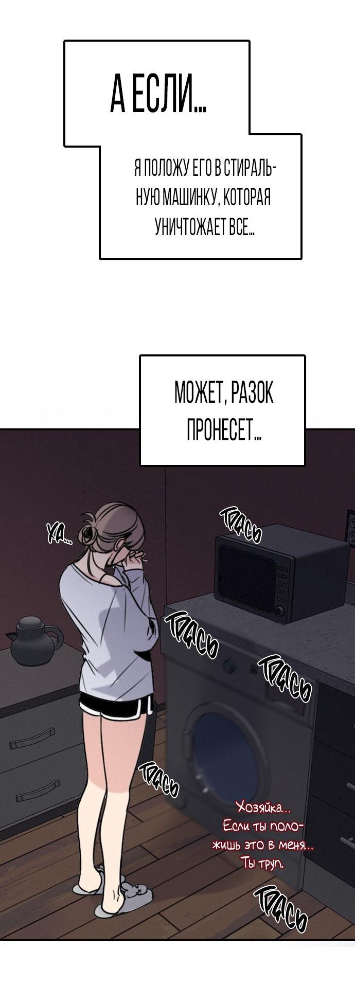 Манга Я в порядке, спасибо. А ты? - Глава 36 Страница 43