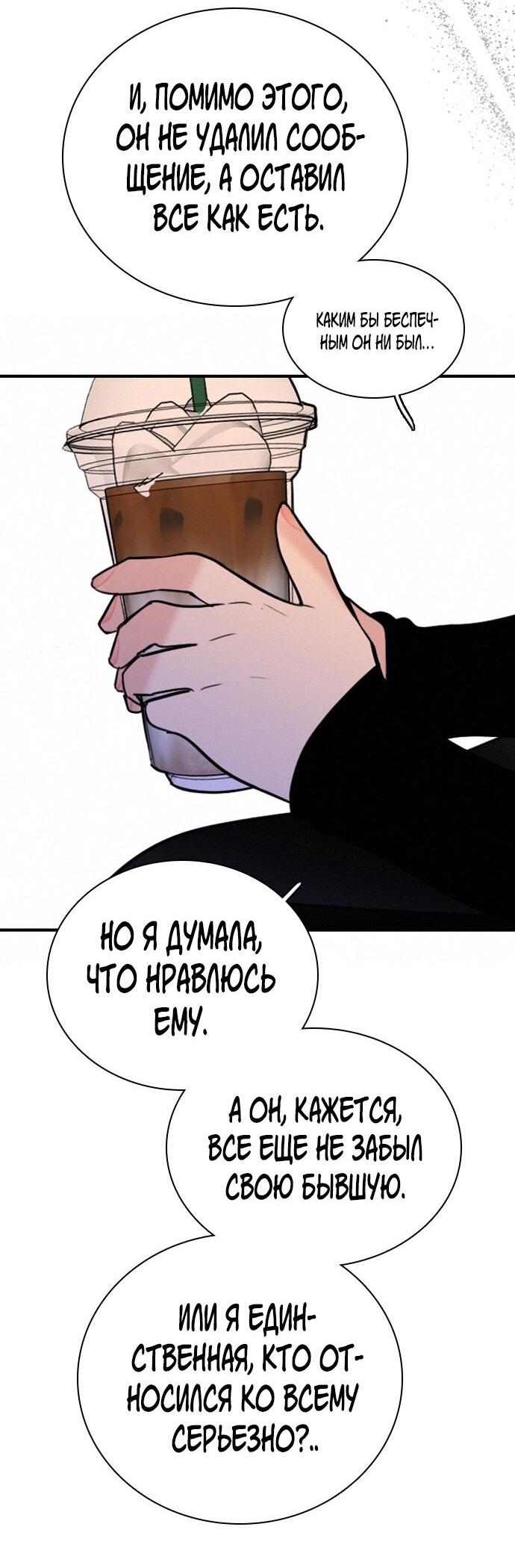 Манга Я в порядке, спасибо. А ты? - Глава 36 Страница 85