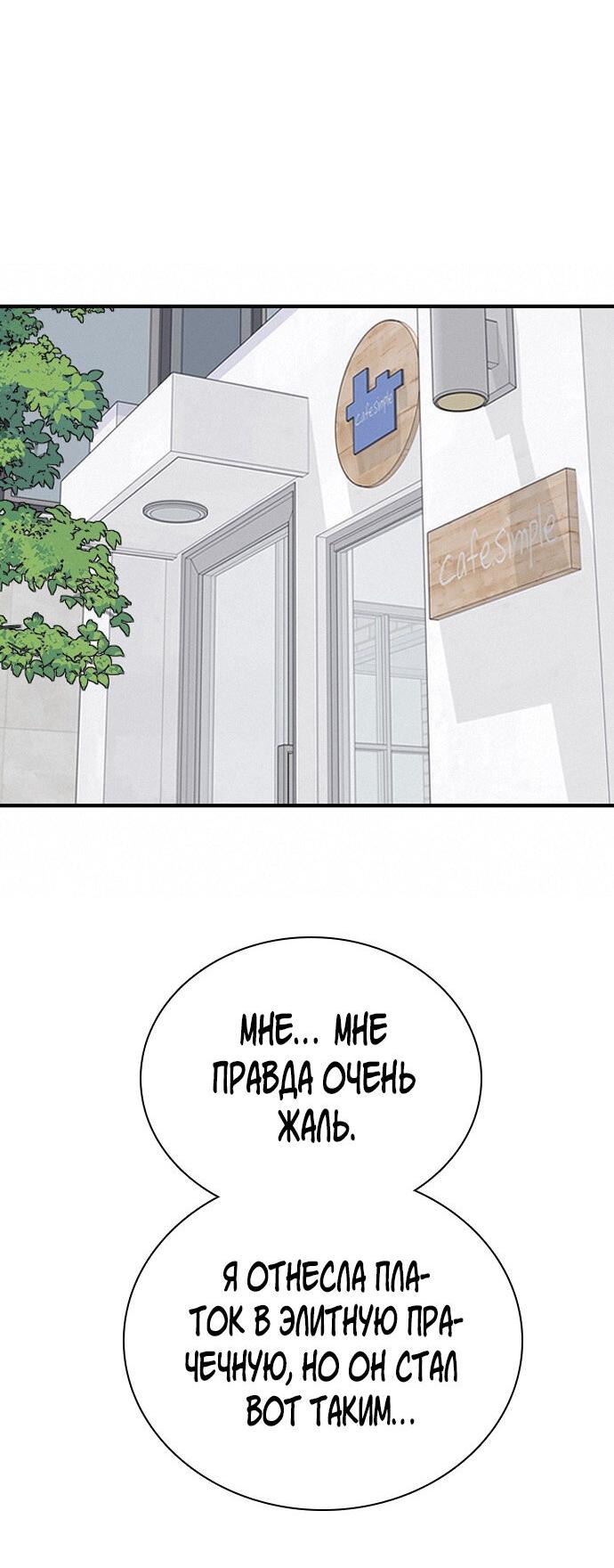 Манга Я в порядке, спасибо. А ты? - Глава 36 Страница 49