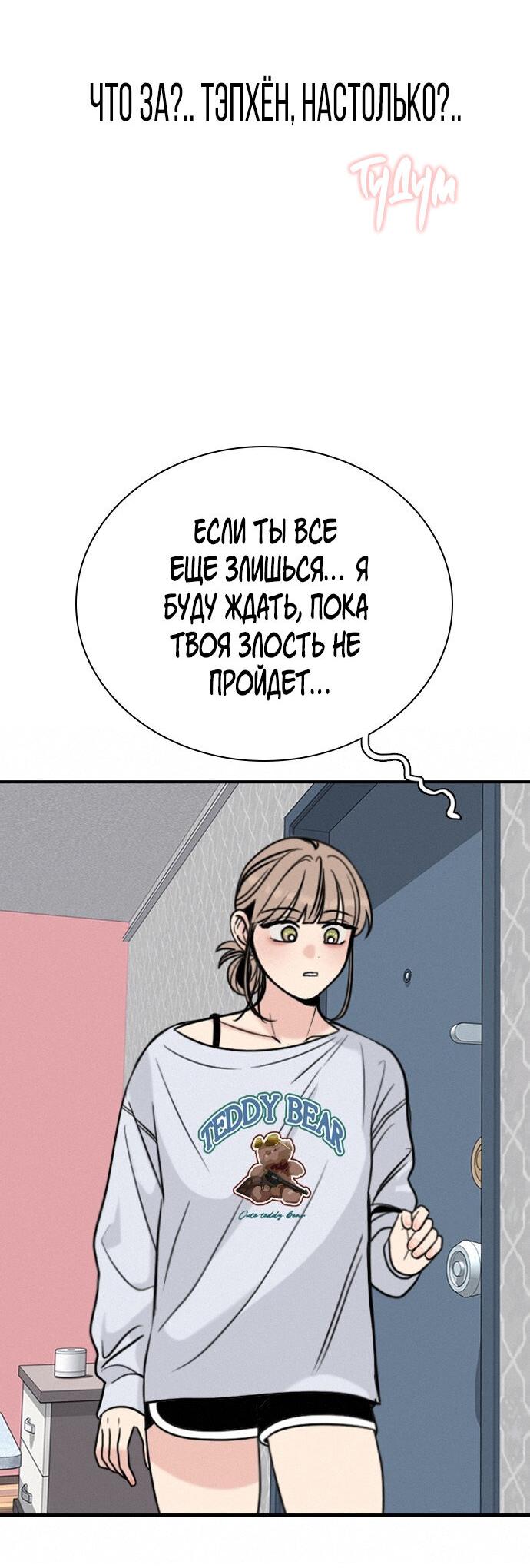Манга Я в порядке, спасибо. А ты? - Глава 36 Страница 20