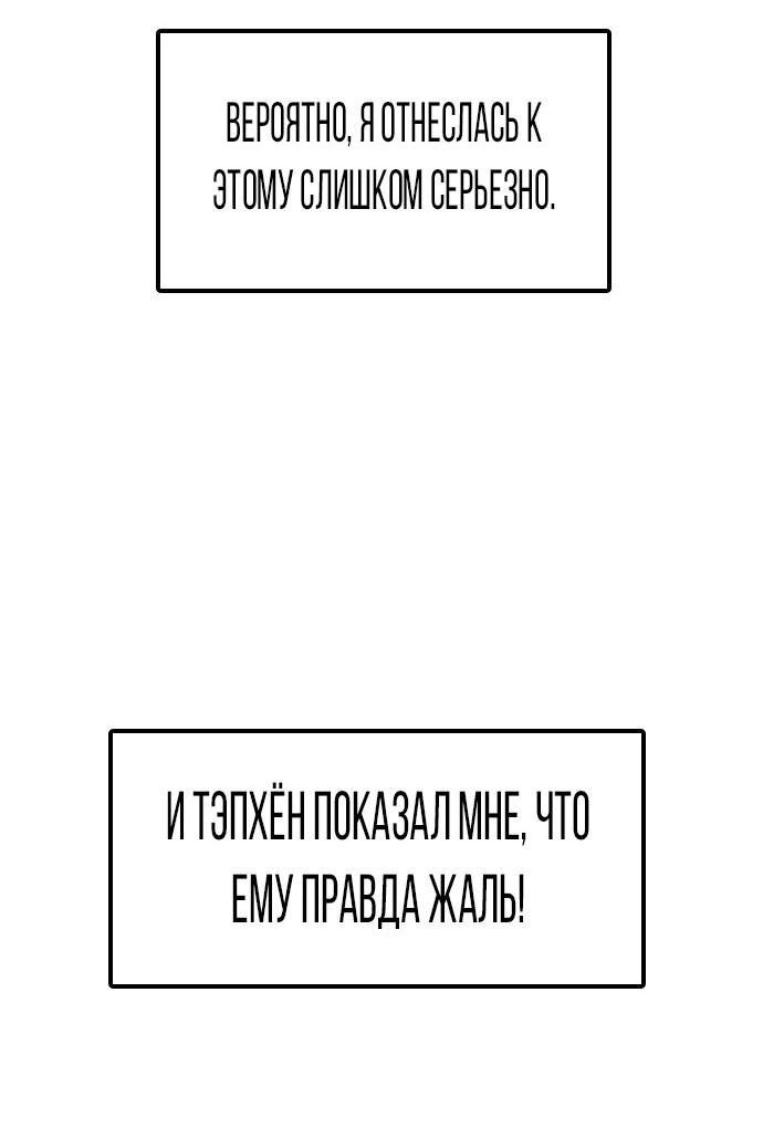 Манга Я в порядке, спасибо. А ты? - Глава 36 Страница 101