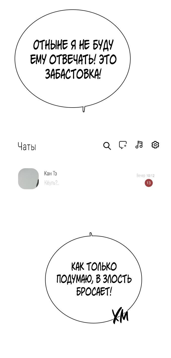 Манга Я в порядке, спасибо. А ты? - Глава 35 Страница 73