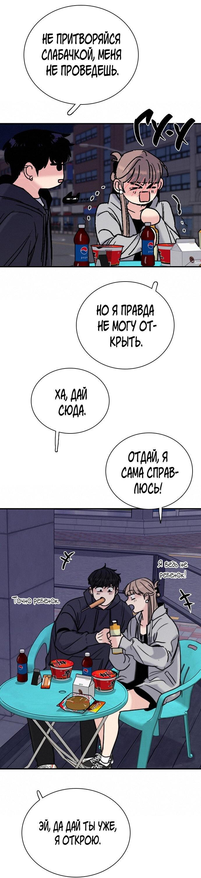 Манга Я в порядке, спасибо. А ты? - Глава 34 Страница 39