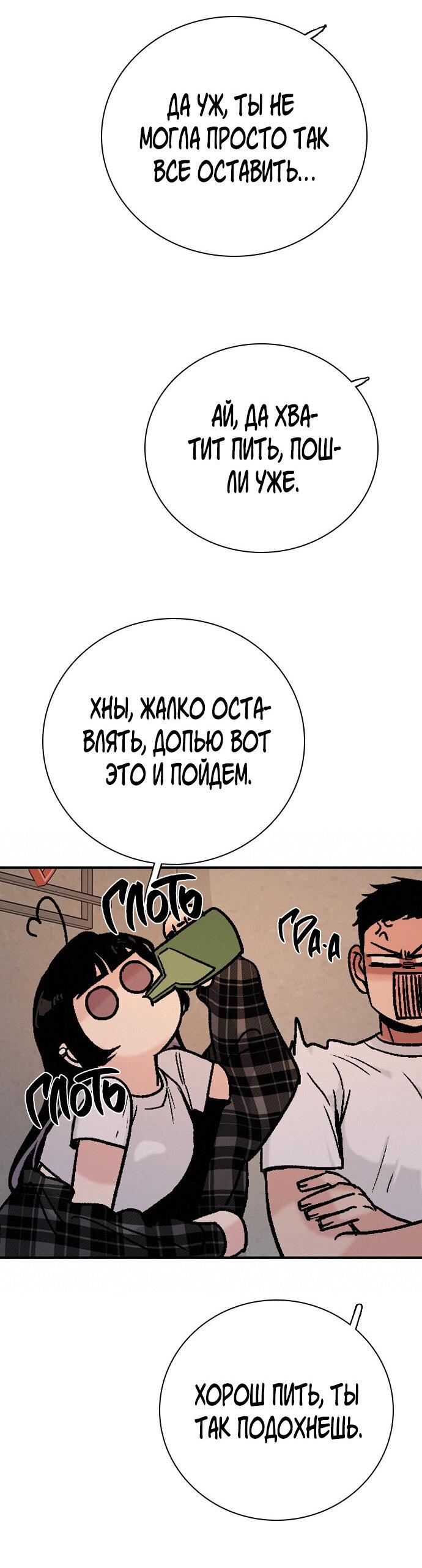 Манга Я в порядке, спасибо. А ты? - Глава 33 Страница 41