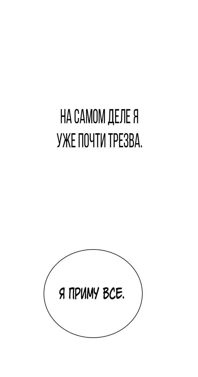 Манга Я в порядке, спасибо. А ты? - Глава 32 Страница 89