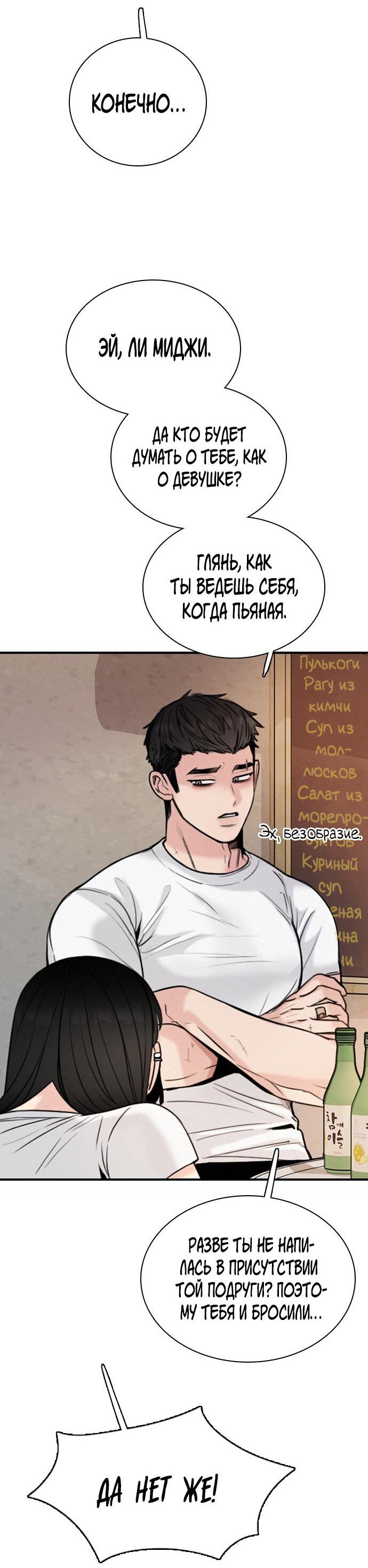 Манга Я в порядке, спасибо. А ты? - Глава 32 Страница 24