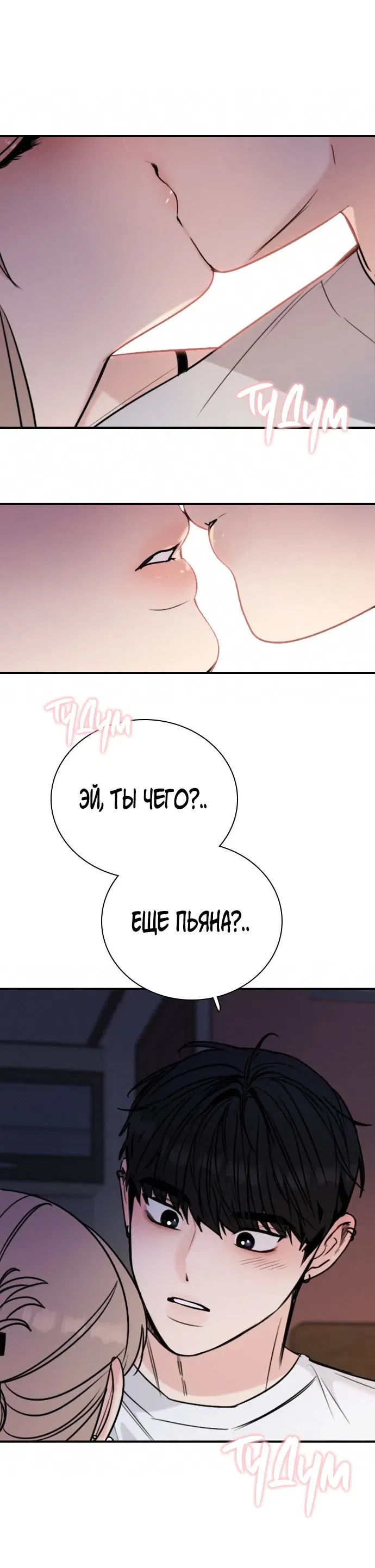 Манга Я в порядке, спасибо. А ты? - Глава 32 Страница 86