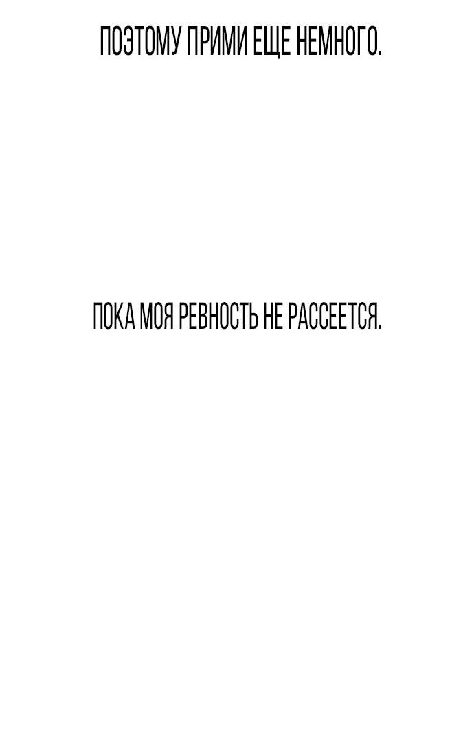 Манга Я в порядке, спасибо. А ты? - Глава 32 Страница 77