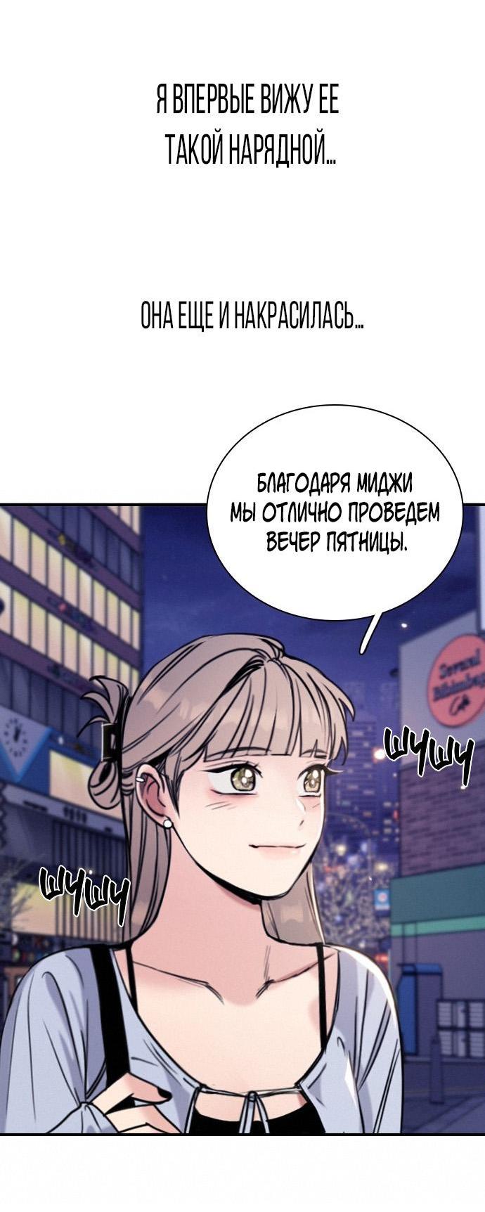 Манга Я в порядке, спасибо. А ты? - Глава 31 Страница 80