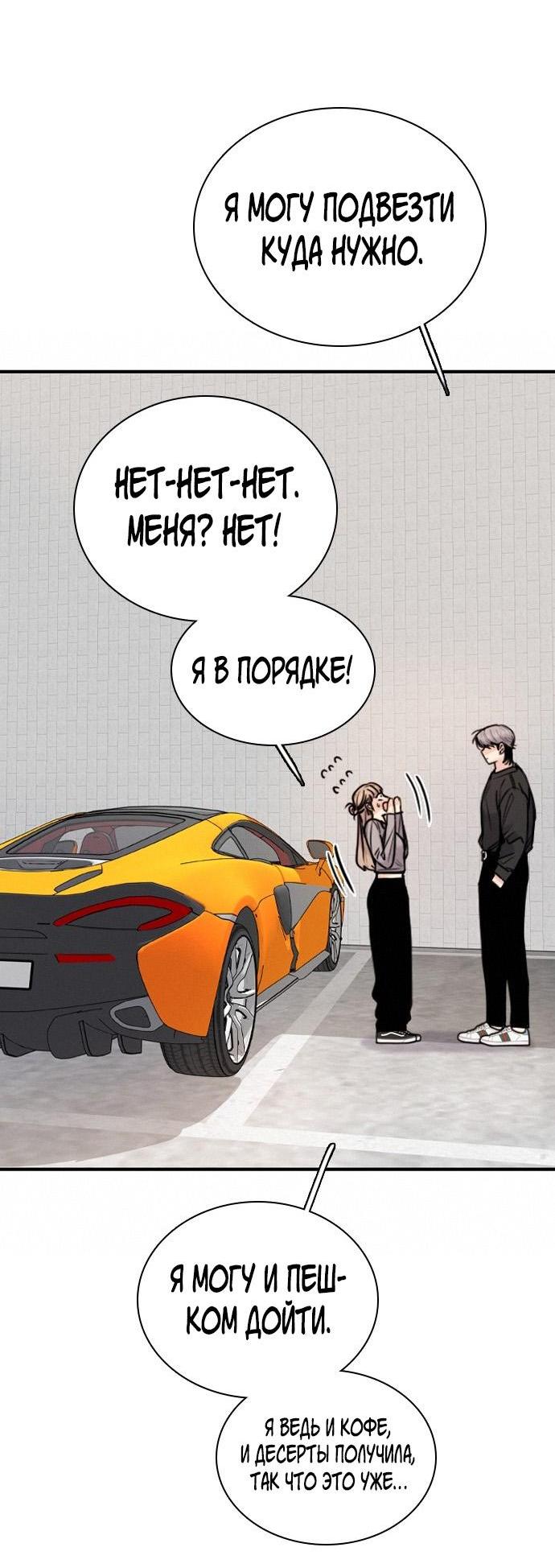 Манга Я в порядке, спасибо. А ты? - Глава 30 Страница 53