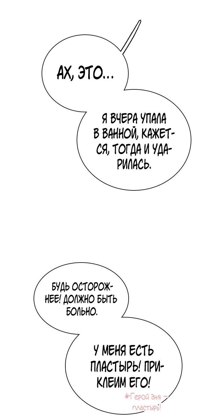 Манга Я в порядке, спасибо. А ты? - Глава 30 Страница 76