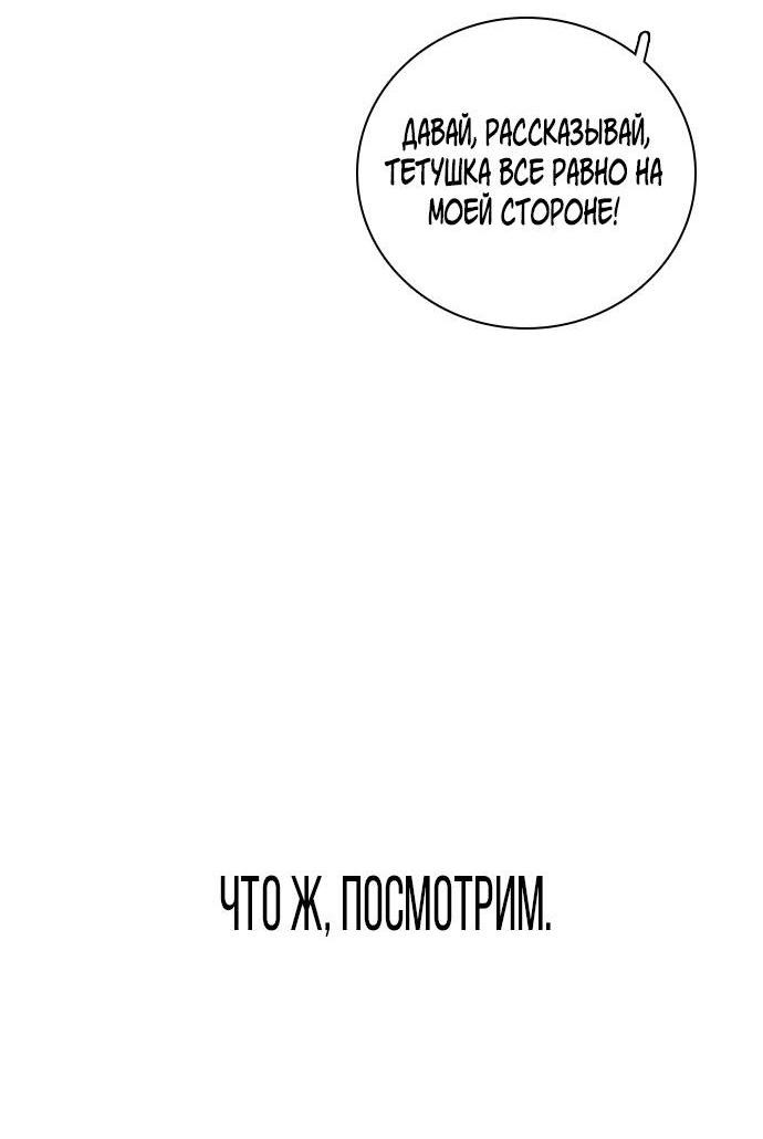 Манга Я в порядке, спасибо. А ты? - Глава 29 Страница 53