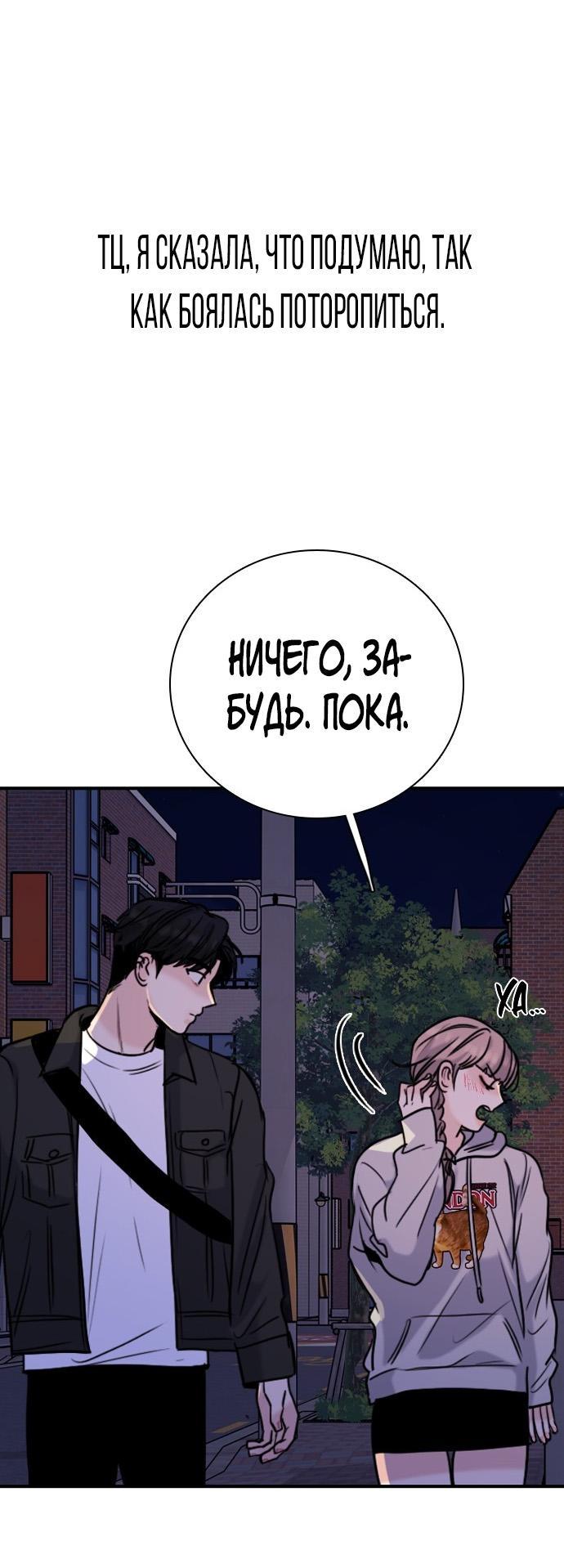 Манга Я в порядке, спасибо. А ты? - Глава 29 Страница 32