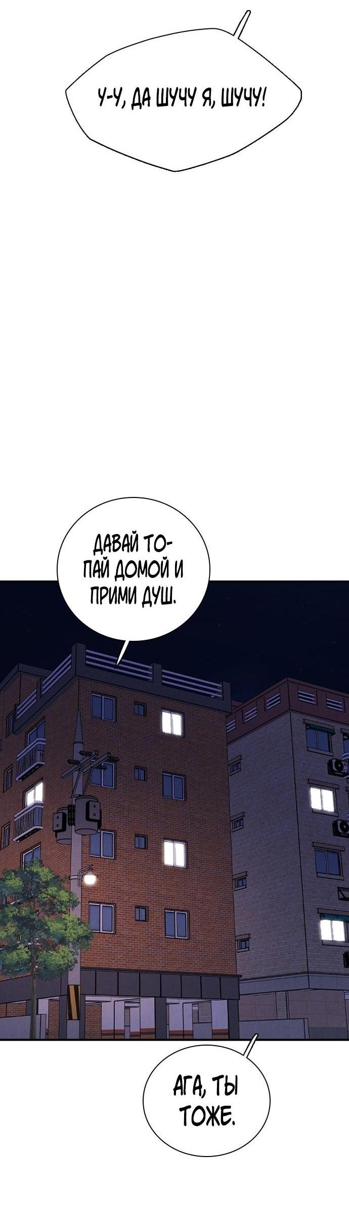 Манга Я в порядке, спасибо. А ты? - Глава 29 Страница 28